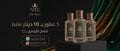 عرض ٥ عطور ٥٠ مل - Discovery Set 5 Perfumes